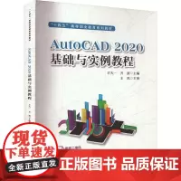 AutoCAD 2020基础与实例教程 王天一,齐波 编 大学教材大中专 正版图书籍 中国铁道出版社有限公司