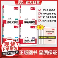 2025一本高中知识大盘点基础知识手册数理化政(套装4册) 高中生高一高二高考数学物理化学政治知识点汇总速记背记手册基础