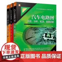 汽车检修技能技巧入门提升套装(电路图+传感器+控制器+执行器,共3册)