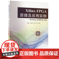 正版 Xilinx FPGA原理及应用实例——基于Zynq SoC和Vitis HLS 9787568943079 重庆