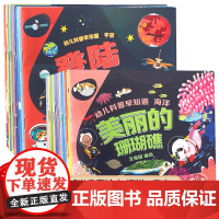 幼儿科普早知道全套30册海洋+宇宙 适合4-6岁学龄前学习的儿童科普启蒙绘本书籍