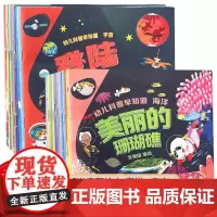 幼儿科普早知道全套30册海洋+宇宙 适合4-6岁学龄前学习的儿童科普启蒙绘本书籍