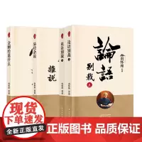 金刚经说什么+易经杂说+论语别裁 全4册