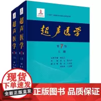 超声医学(第7版)