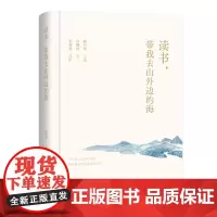读书,带我去山外边的海 陈行甲选给孩子的一本山与海诗歌集 县委书记公益人平步青云之际辞职而投身公益的梦想起点许渊冲英译授