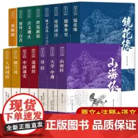 国学经典正版原著 论语译注道德经世说新语古文观止孙子兵法三十六计唐诗三百首镜花缘儒林外史诗经 高中生初中生课外阅读书籍