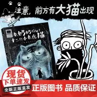 老奶奶捡到了十二只小老虎猫 彭懿田宇全新力作 3-6岁婴幼儿儿童幼儿园宝宝启蒙认知早教爱 家庭 图画故事书绘本书籍接力
