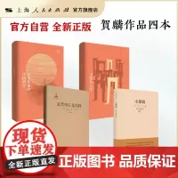 贺麟作品四本 小逻辑/唯心论简释/文化与人生/五十年来的中国哲学