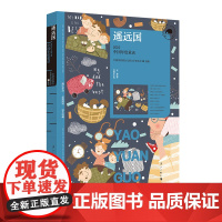 遥远国:2023中国年度童话 |“漓江版年选系列”:名家名作 题材丰富 构思天马行空 权威选本 经典再现 品质历