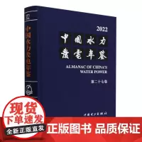 中国水力发电年鉴(2022第27卷)(精)