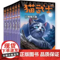 []全6册猫武士三部曲三力量新译本预视的力量暗夜长影 儿童45678910岁儿童读物课外书书