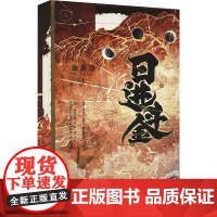 日进斗金 海鶄落 著 青春/都市/言情/轻小说文学 正版图书籍 天地出版社