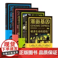 后浪正版 神奇科学列车漫画系列任选 漫画原子+漫画基因+漫画重力+漫画进化 自然科学幽默科普漫画