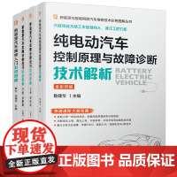 新能源汽车维修技术彩色图解套装(共4册)