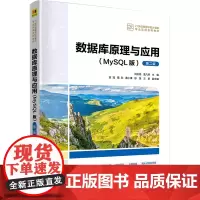 数据库原理与应用(MySQL版) 第2版 闫秋艳,孟凡荣 编 大学教材大中专 正版图书籍 清华大学出版社