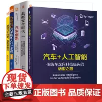 未来智能汽车套装(共5册)