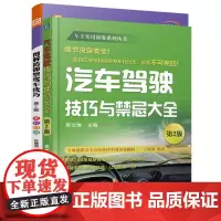 汽车驾驶技巧套装(共2册)