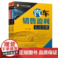 汽车后市场实战攻略套装(销售+售后,共2册)