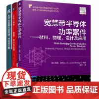 IGBT之父巴利加 (Baliga宽禁带半导体功率器件 材料 物理 设计及应用 碳化硅 场效应晶体管 碰撞电离系数 临界