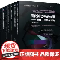 半导体芯片制造经典著作系列 集成电路科学与工程丛书(全7册)