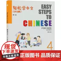 轻松学中文(少儿版)(第二版)(英文版)练习册4
