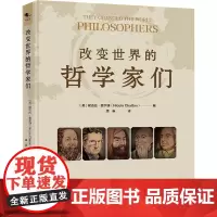 改变世界的哲学家们 (英)妮古拉·查尔顿 著 唐渠 译 哲学家社科 正版图书籍 重庆大学出版社
