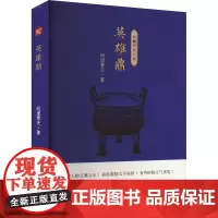 英雄鼎 问道青天 著 其它小说文学 正版图书籍 九州出版社