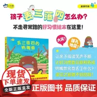 丢三落四的鸭嘴兽,独辟蹊径的幼儿教育故事绘本,在惊喜与爆笑中养成好习惯!画风可爱,惊喜连连, 友情满满。小天角