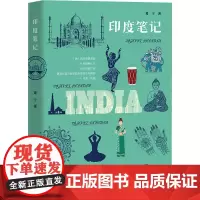 印度笔记 葛宁 著 中国近代随笔文学 正版图书籍 团结出版社