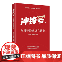 冲锋号 作风建设永远在路上