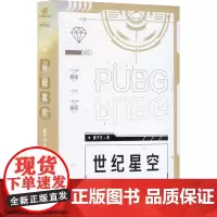 世纪星空 酱子贝 著 青春/都市/言情/轻小说文学 正版图书籍 长江出版社