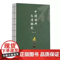 中国古典文房插花:重新发现中国古典插花美学