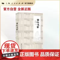 图林漫笔