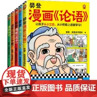 樊登漫画为孩子讲国学(共5册)