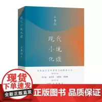 现代小说化读 王鼎钧 为有志于文学者所写的路径之书 王安忆张炜格非联合 正版书籍书 现当代散文随笔书 商务印书馆
