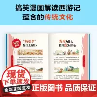 漫画讲透西游记(共5册)/小读客少儿国学漫画文库