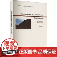 岩土工程概论 王培涛 编 大学教材大中专 正版图书籍 中国建筑工业出版社