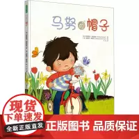 马努的帽子 (匈)西兹维亚·胡尼奥迪 著 八月 译 (荷)娜塔莎·施迪芬 绘 绘本/图画书/少儿动漫书少儿 正版图书籍