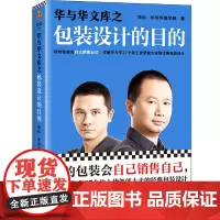 华与华文库之包装设计的目的