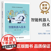 店 智能机器人技术 ROS系统为核心开发平台 企业真实产品为载体 岗位能力要求为导向 智能机器人技术应用与开发系列