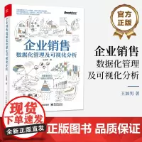 店 企业销售数据化管理及可视化分析 全彩 只需要掌握6个Excel函数 即可构建销售分析 竞争分析等贴合实际业务的分析报