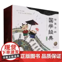 [正版]给孩子的国学经典(共6册) 海豚低幼馆 长江少年儿童出版社 9787572121852