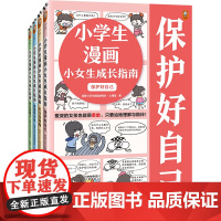 小学生漫画小女生成长指南(共4册)