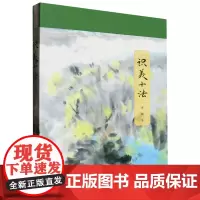 识美十法