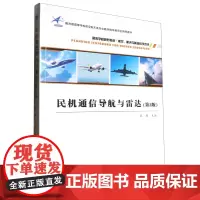 民机通信导航与雷达