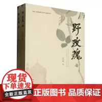 [正版]野玫瑰(上下) 吕占明 北方文艺出版社 9787531756439