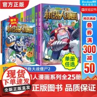 植物大战僵尸2机器人漫画全套全集25册儿童科普百科全书小学生三四五年级课外阅读超能拯救大逆袭漫少儿爆笑卡通连环画故事书