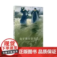 [正版]俄罗斯抒情诗选 (俄罗斯)普希金 长江文艺出版社 9787570232925