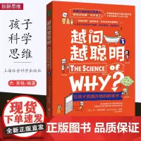 越问越聪明3:让孩子思维升级的科普书科普绘本8岁以上儿童阅读图书读物童书提升科学思维探索思维创新思维三大思维能力 青豆书