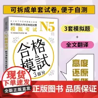N5模拟考试:新日语能力考试考前对策
